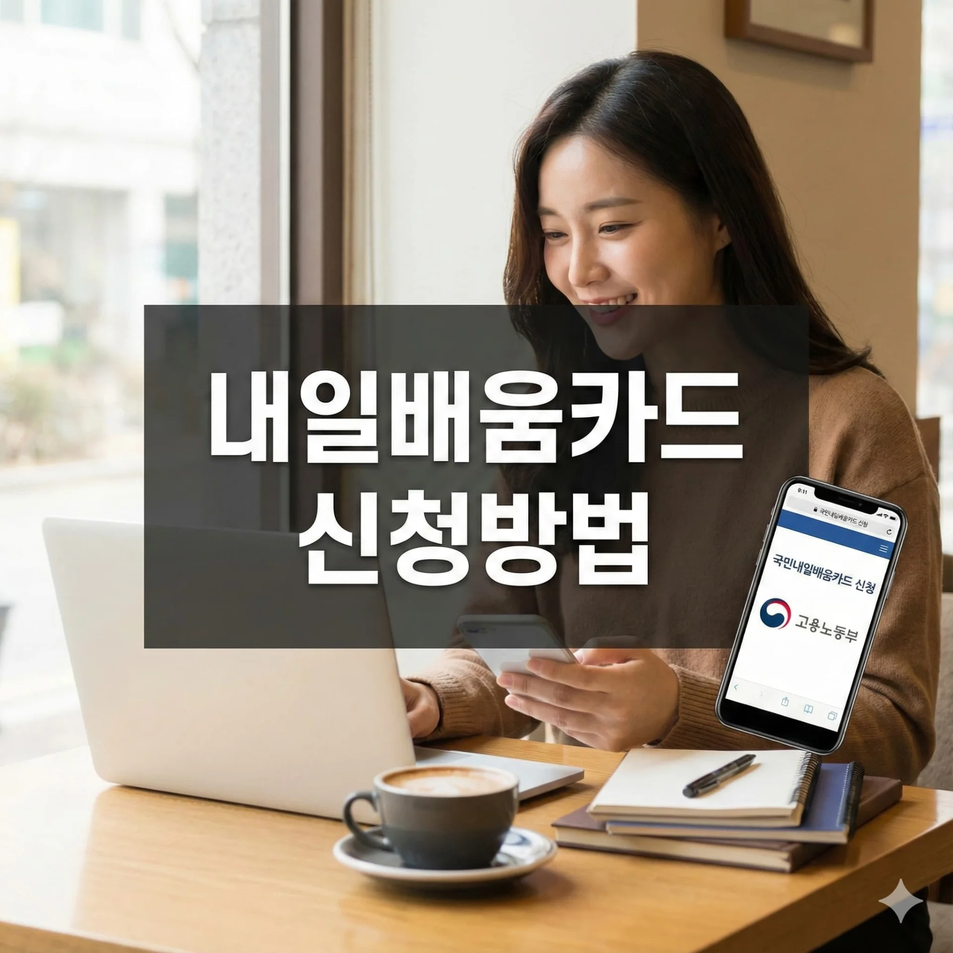 내일배움카드 신청방법