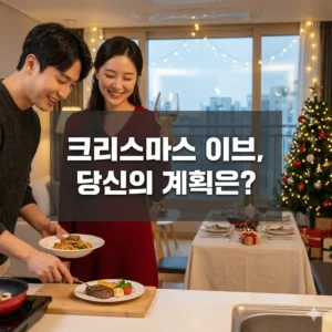 2025 크리스마스 이브, 놓치지 말아야 할 전국 연말 축제 BEST!