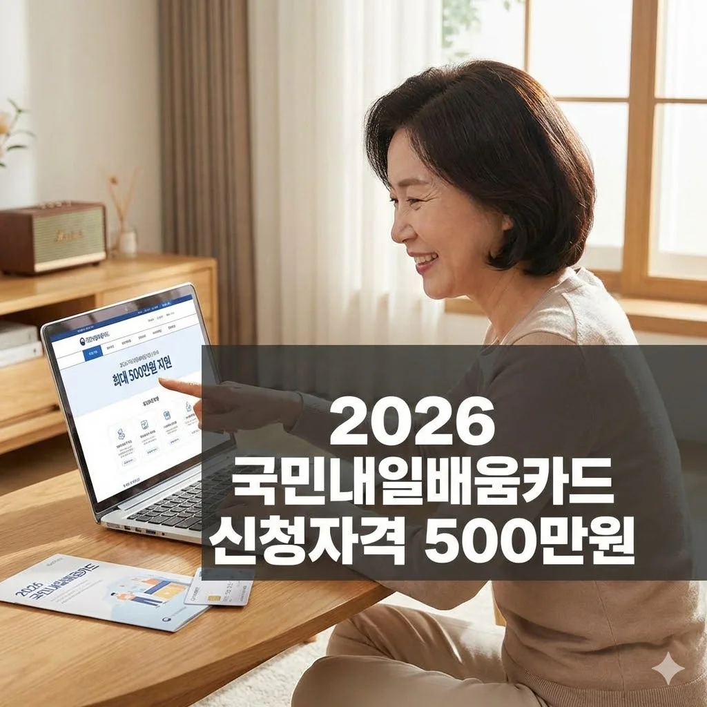 2026 국민내일배움카드 신청자격 500만원 혜택까지 완벽 분석