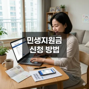 민생지원금 신청 방법 3단계로 끝내기