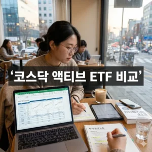 코스닥 액티브 ETF 비교, 초과 수익의 기회를 잡는 법
