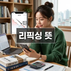 리픽싱 뜻