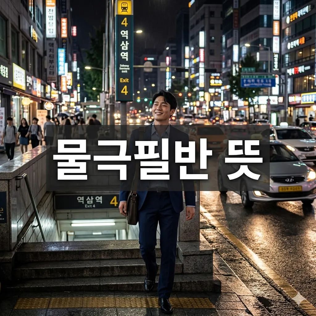 물극필반 뜻, 변화의 시대에 필요한 삶의 지혜